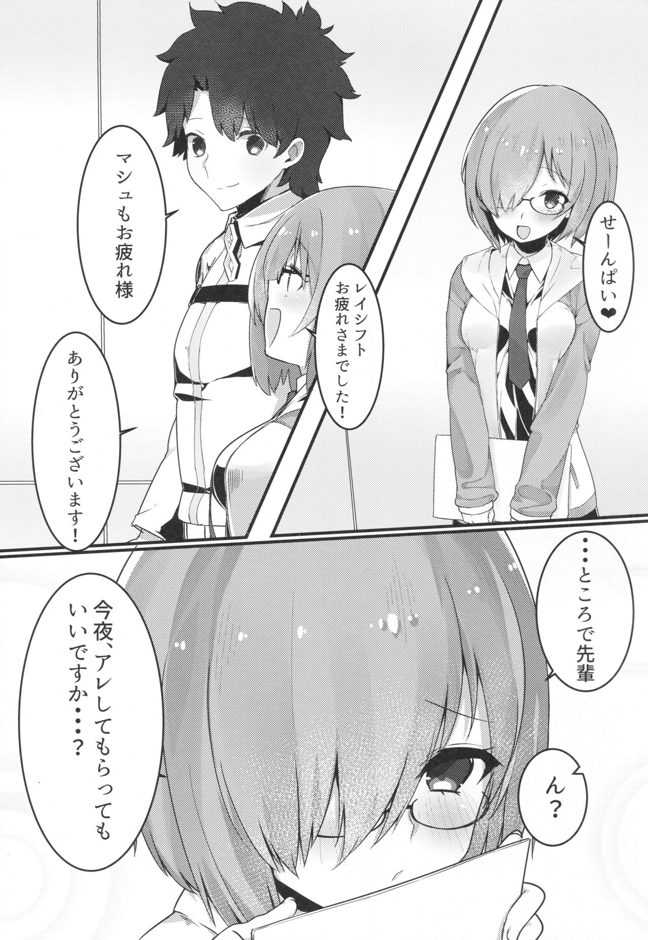 Ecchi Shi Mash page 2 full