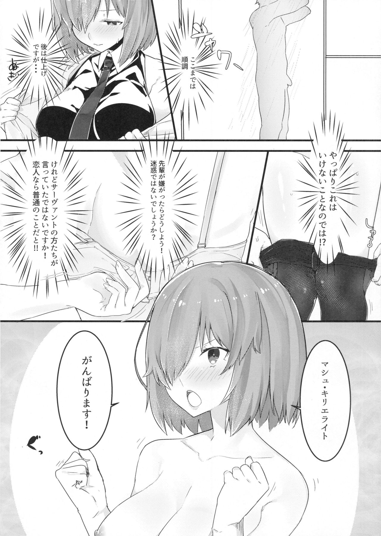 Ecchi Shi Mash page 7 full