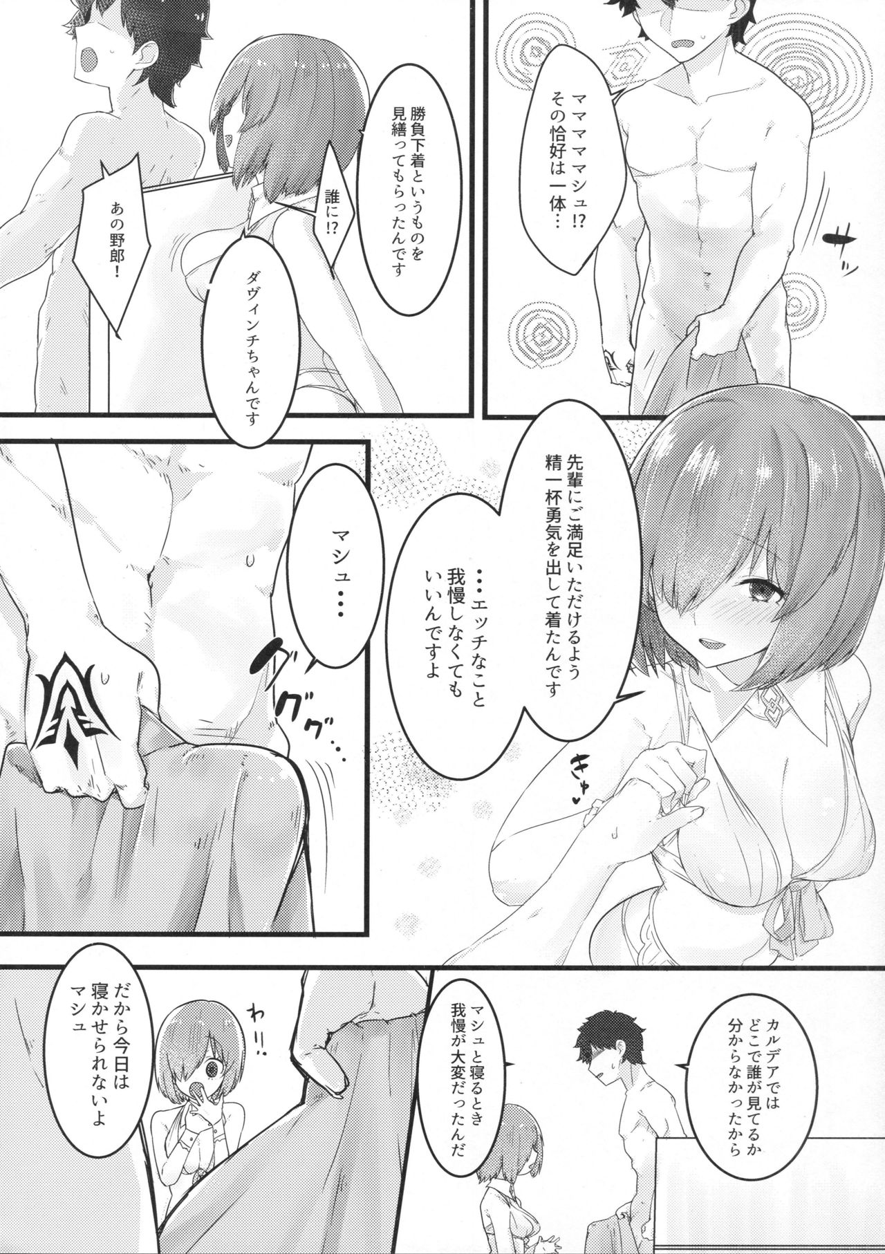 Ecchi Shi Mash page 9 full