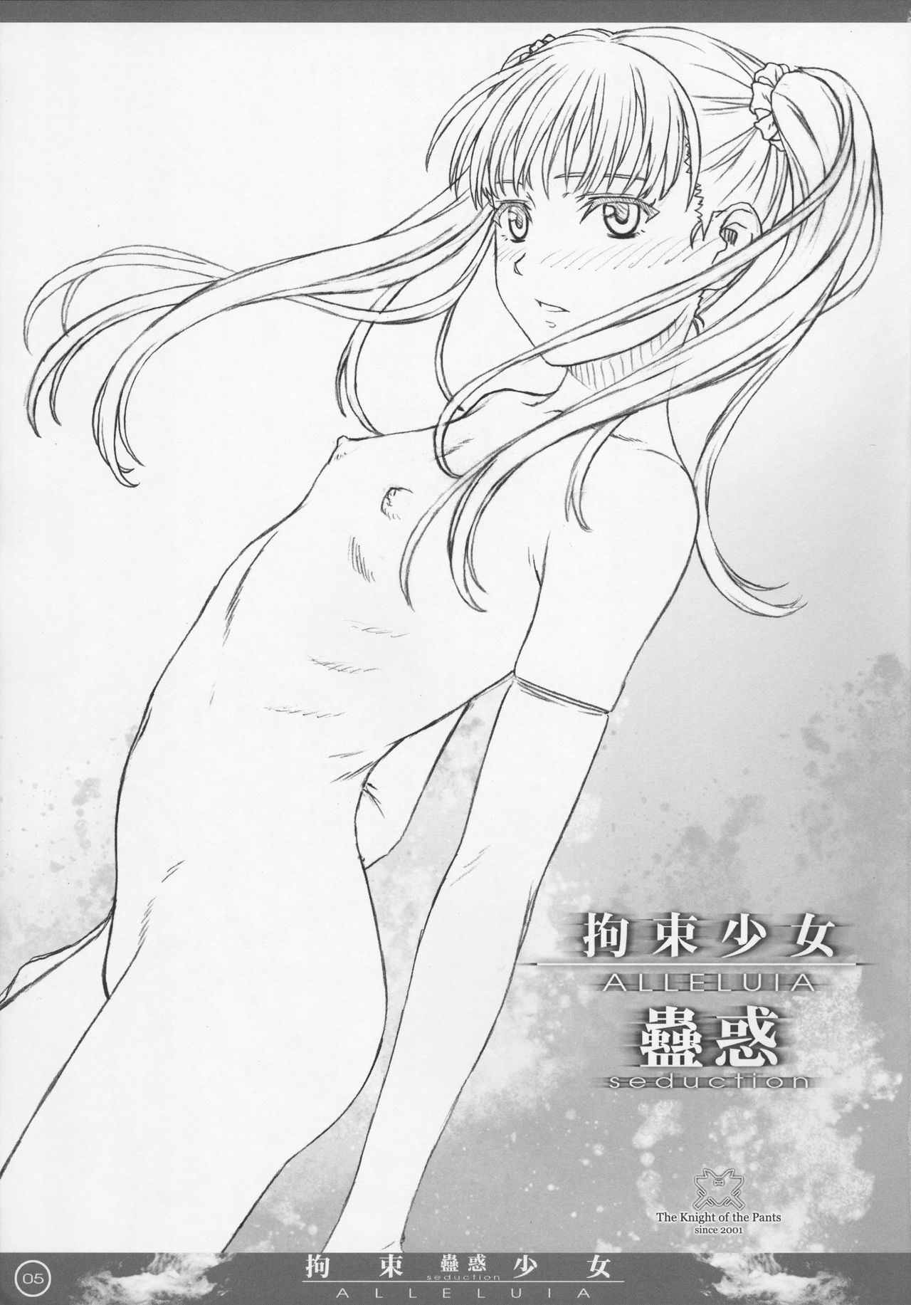 Kousoku Shoujo ALLELUIA ~Kowaku~ page 5 full