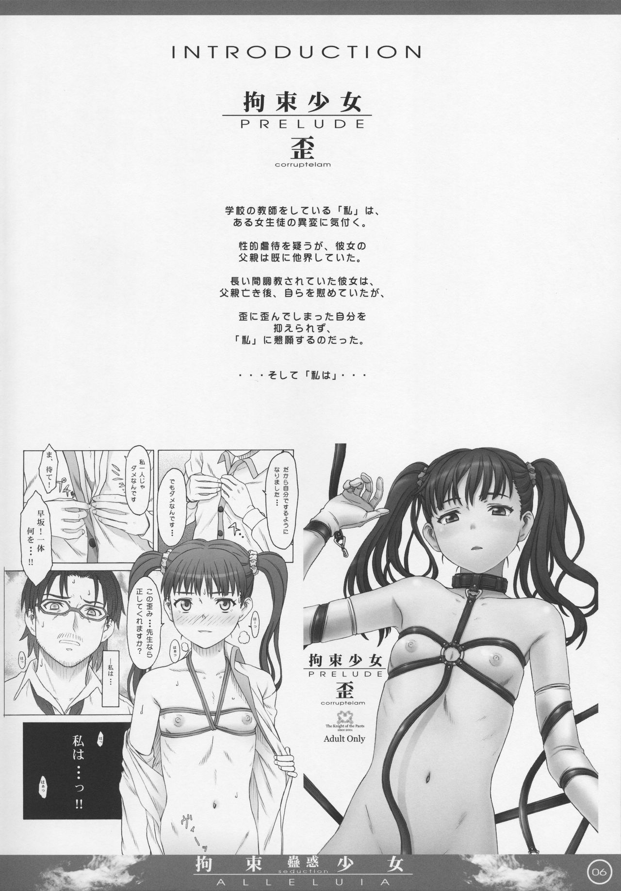 Kousoku Shoujo ALLELUIA ~Kowaku~ page 6 full