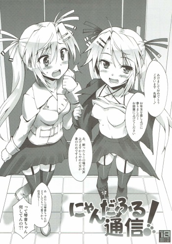 Nyan da Furu Tsuushin! cover