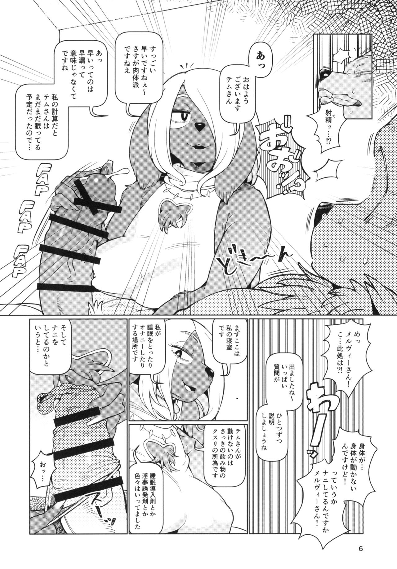 Kemomesu Fup Nipple page 6 full