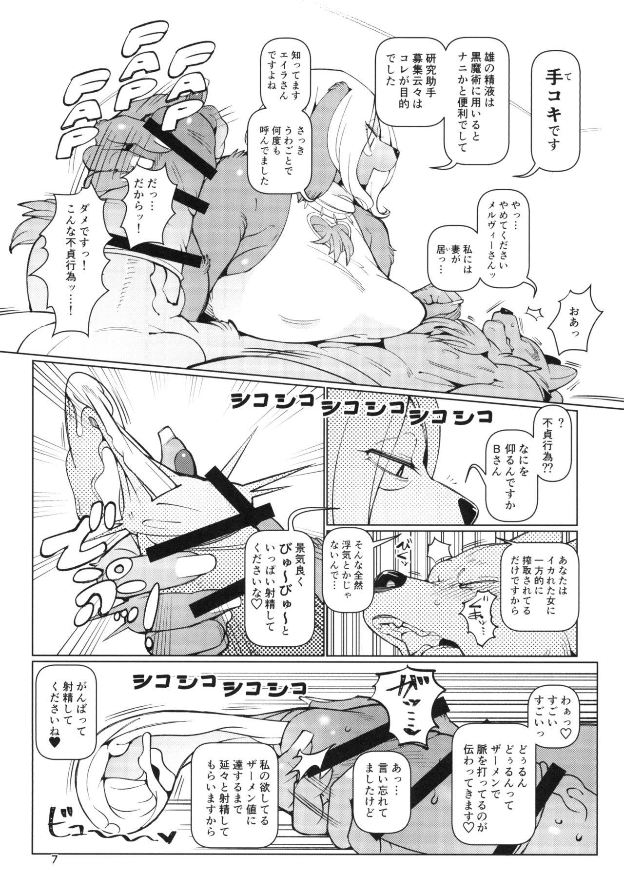 Kemomesu Fup Nipple page 7 full