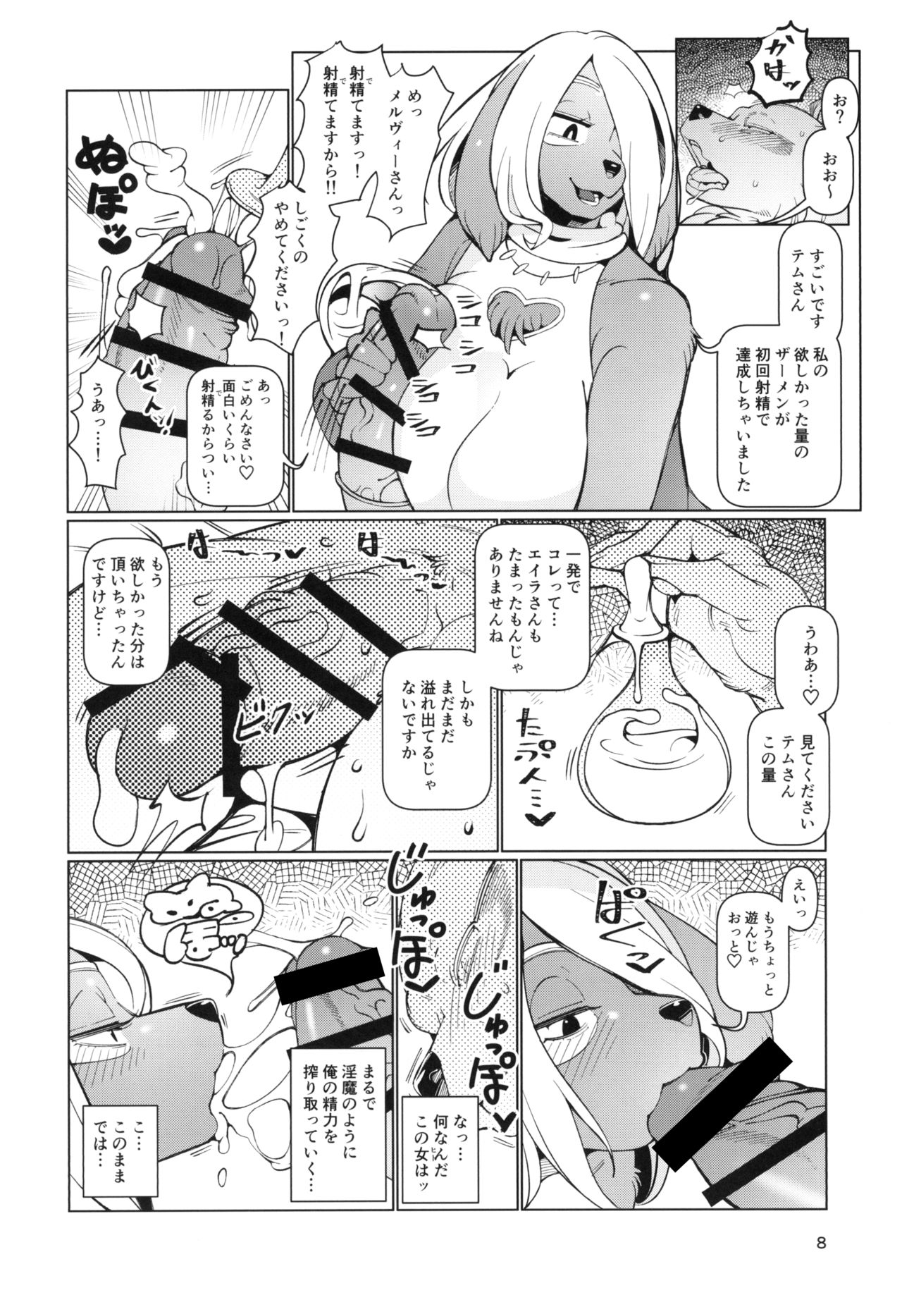 Kemomesu Fup Nipple page 8 full