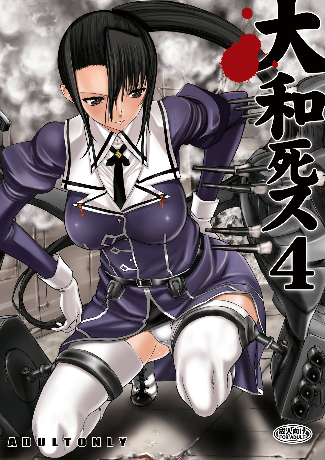 Yamato Shisu 4 page 1 full
