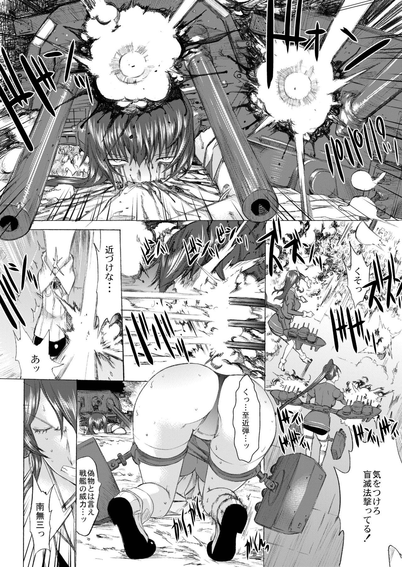 Yamato Shisu 4 page 4 full