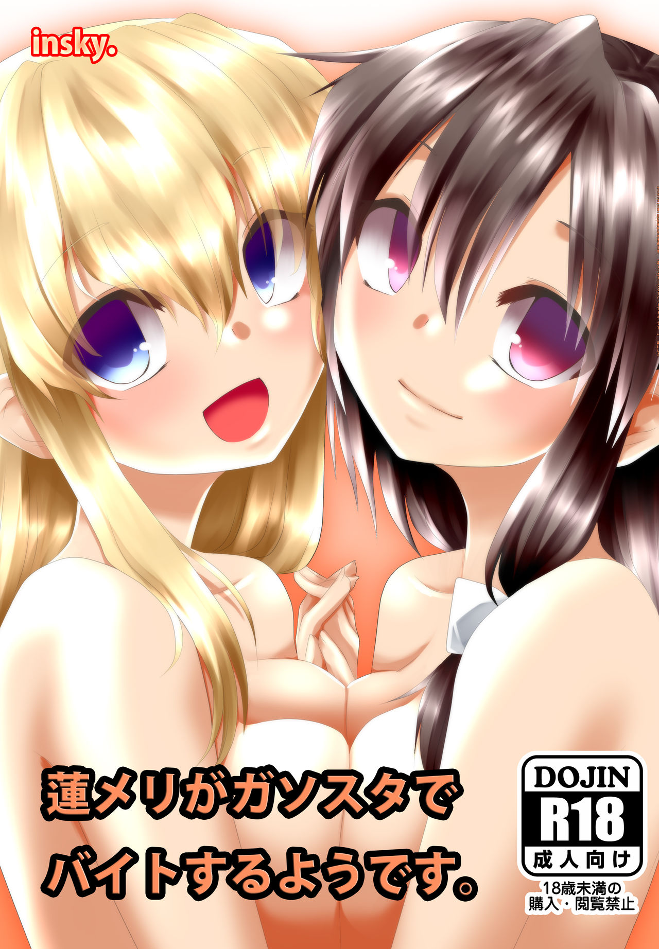 RenMari ga GasSta de Baito Suru You desu. page 1 full