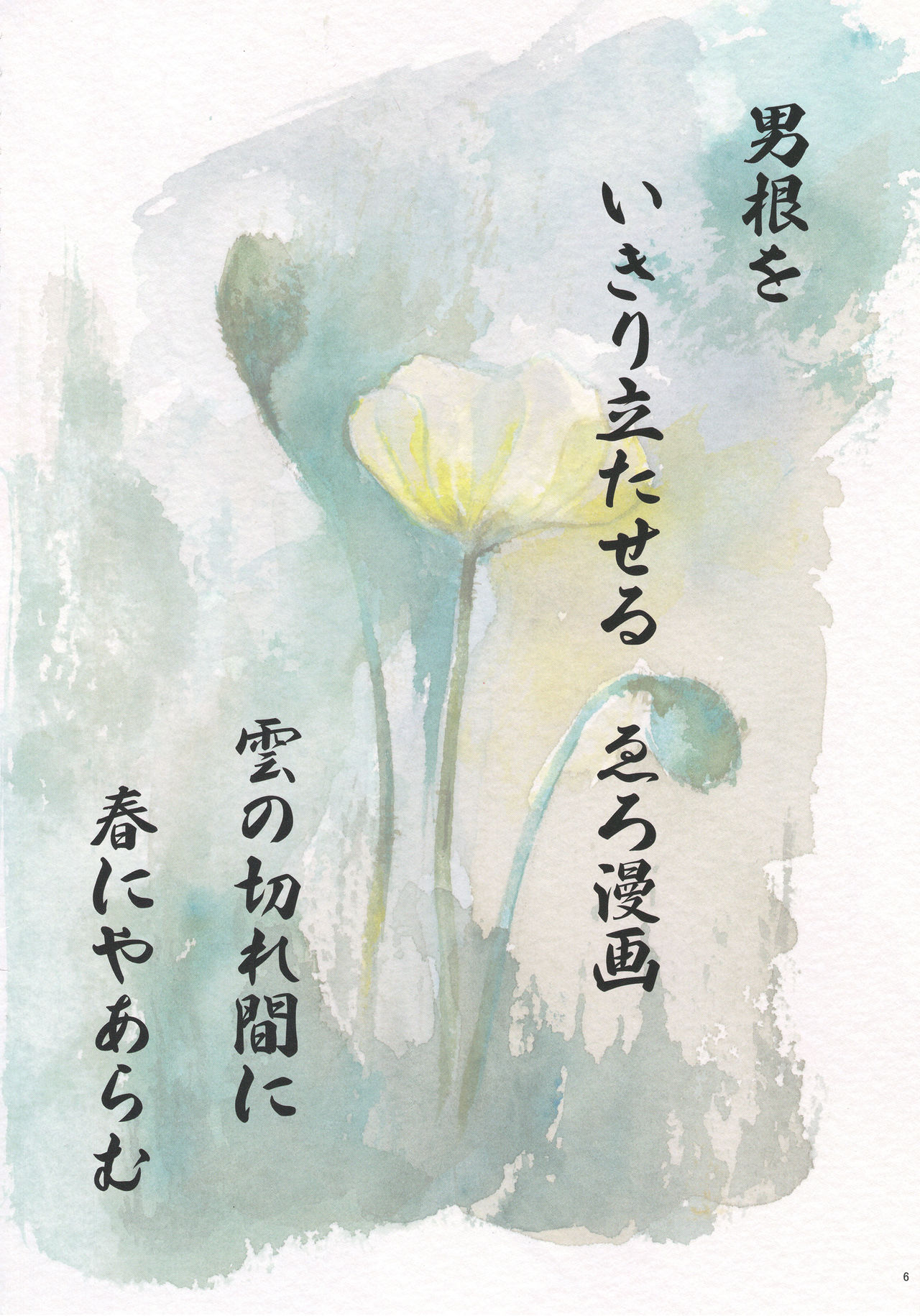 Sato Shin Ero Goudoushi Kokoro page 5 full