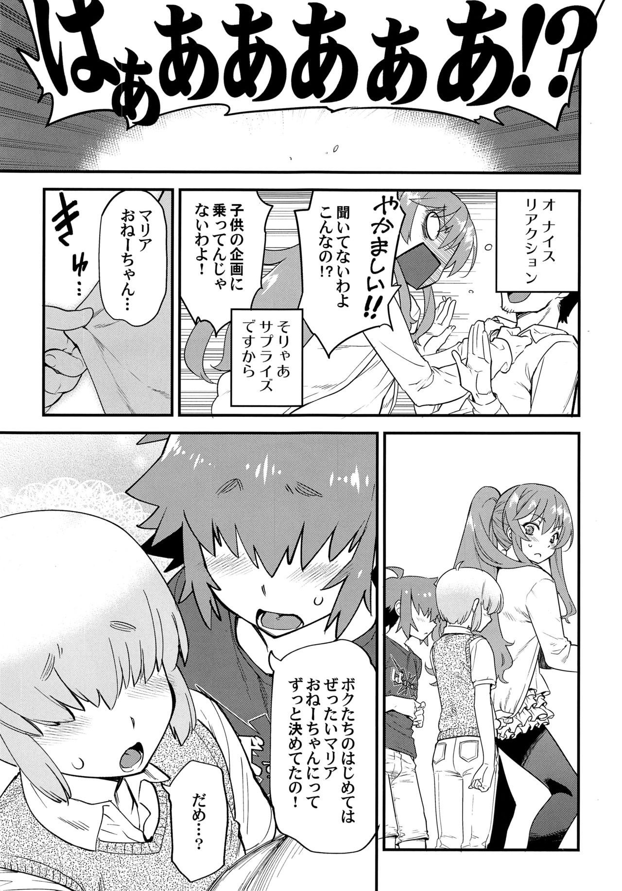 Tonari no Ochinpo ♂ Onee-san Zenpen page 5 full