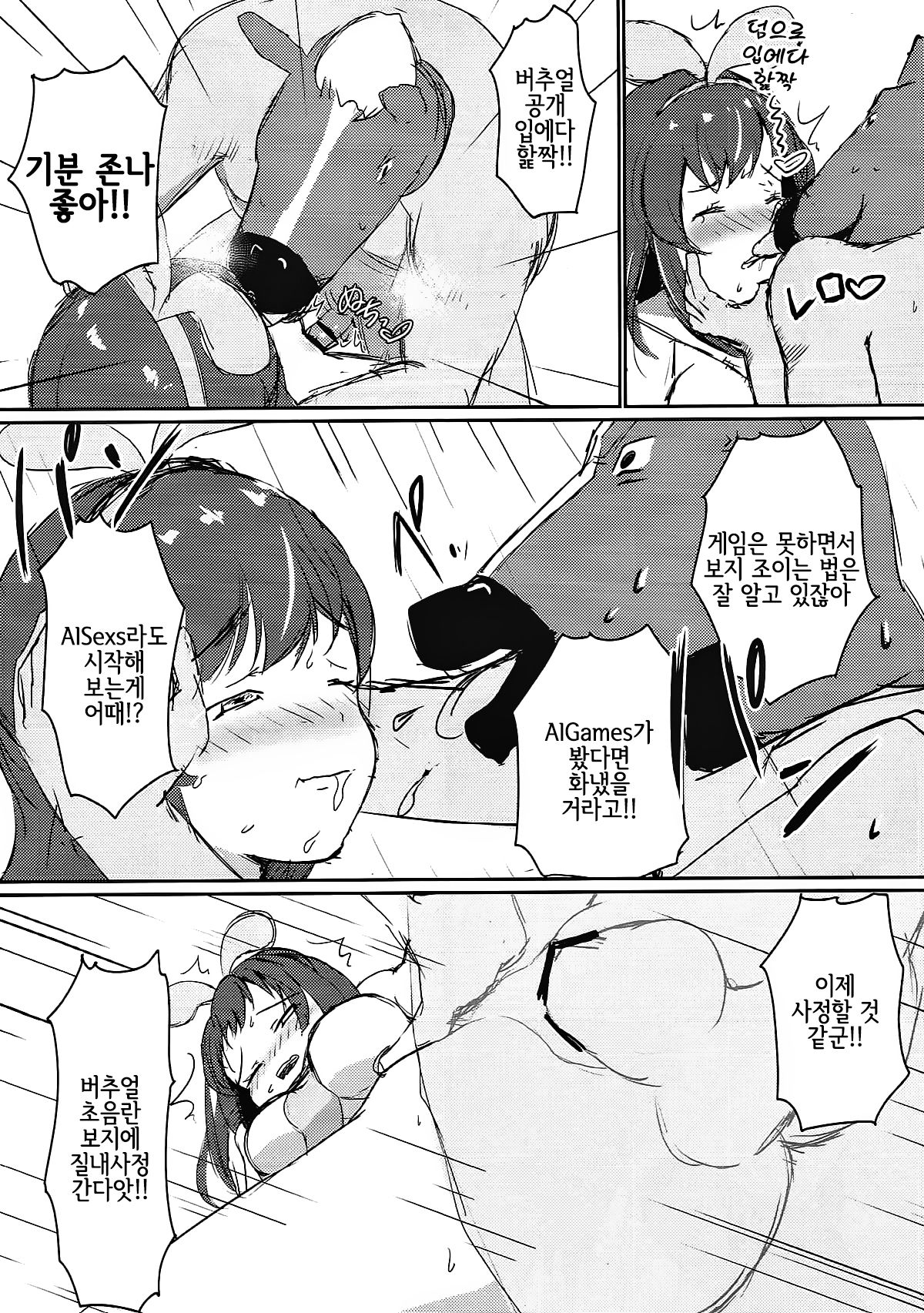 Hai Doumo! Virtual Youtuber no Kizuna Ai desu! | 안녕하세요! 버추얼 유튜버인 키즈나아이 입니다! page 10 full