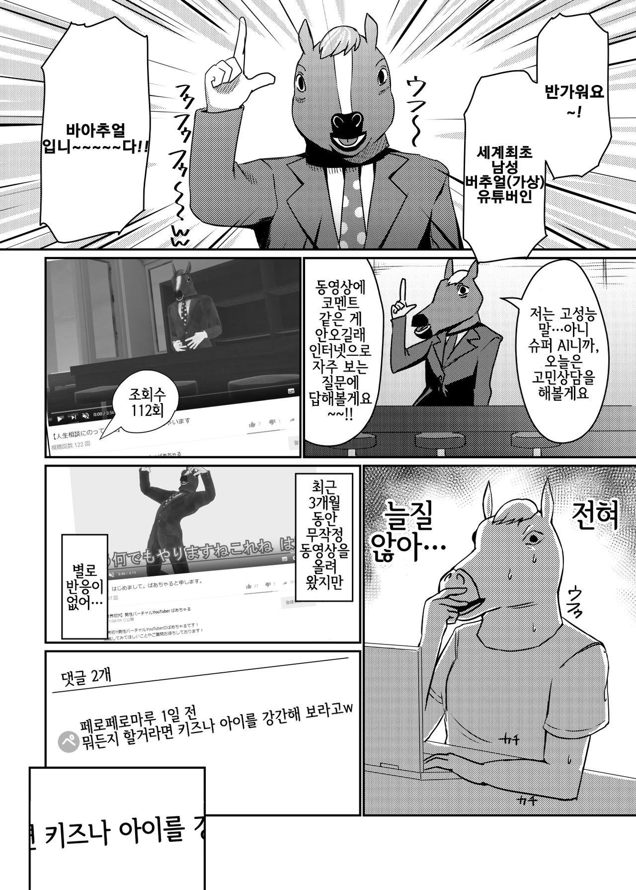 Hai Doumo! Virtual Youtuber no Kizuna Ai desu! | 안녕하세요! 버추얼 유튜버인 키즈나아이 입니다! page 3 full