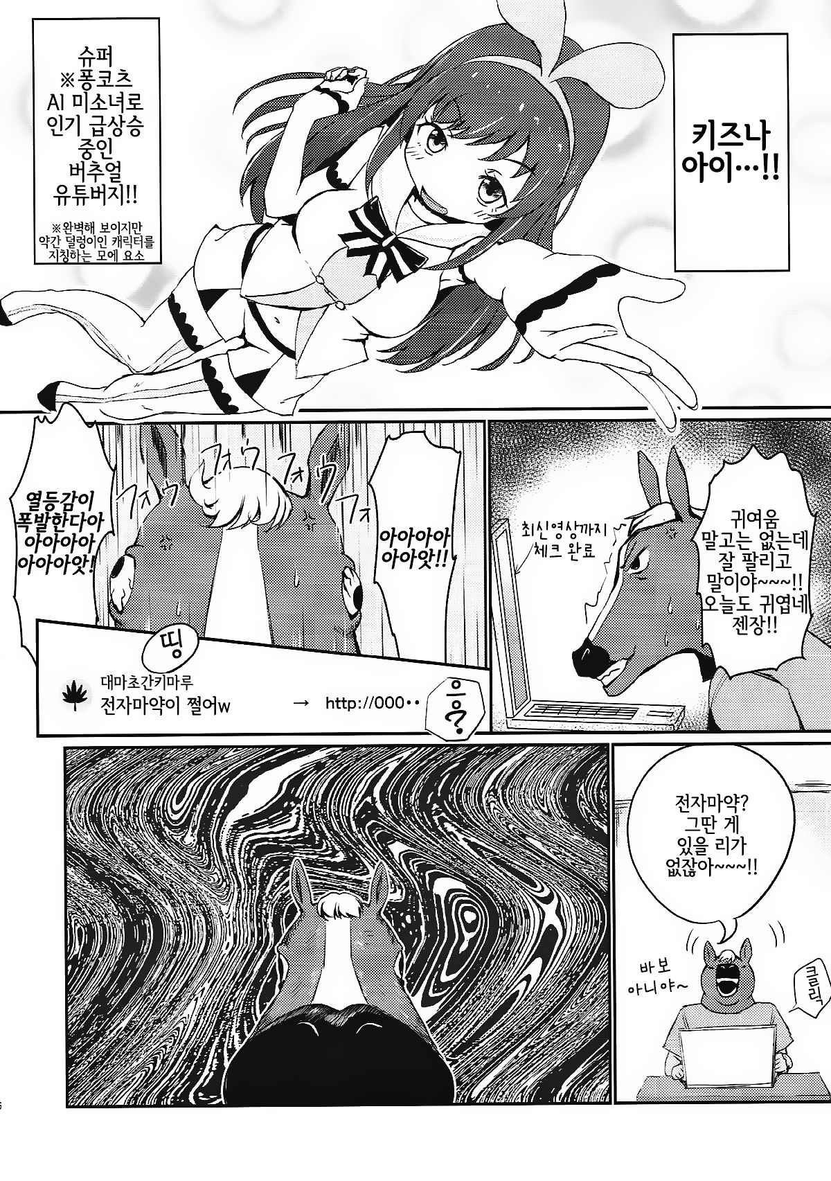 Hai Doumo! Virtual Youtuber no Kizuna Ai desu! | 안녕하세요! 버추얼 유튜버인 키즈나아이 입니다! page 4 full