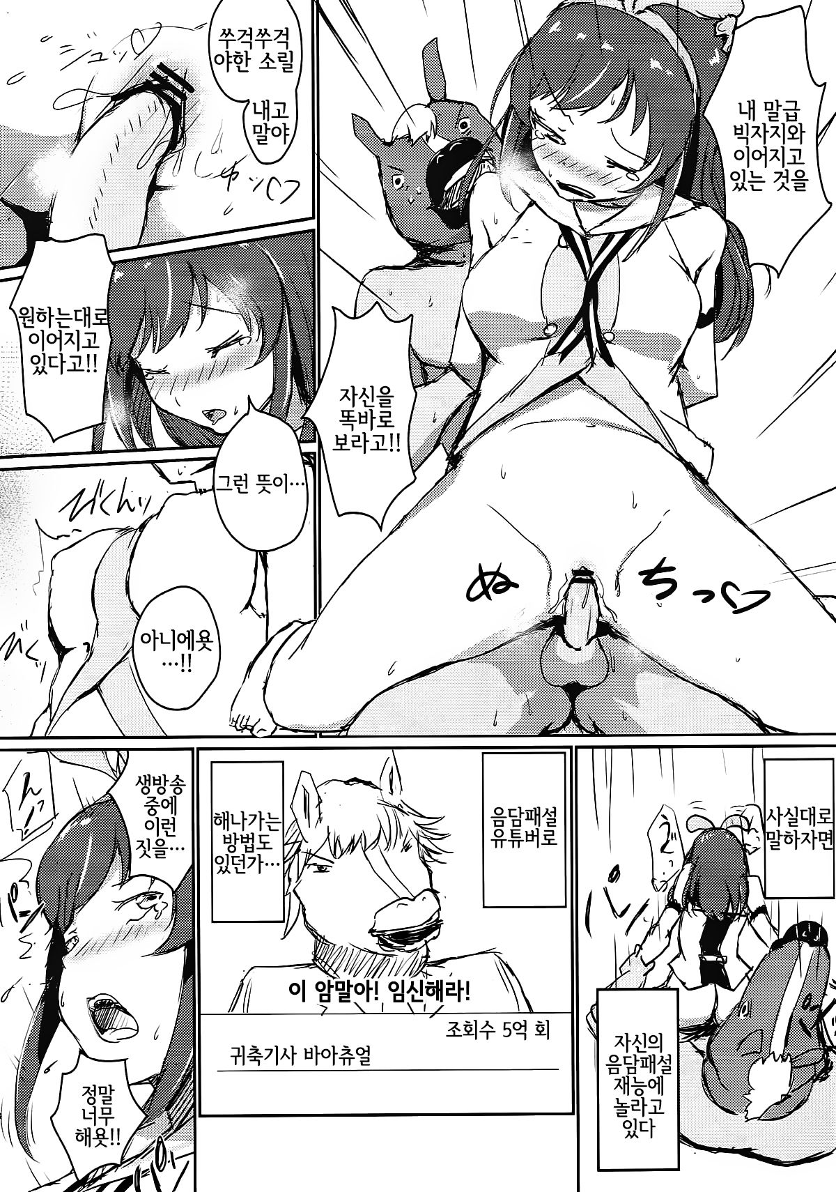 Hai Doumo! Virtual Youtuber no Kizuna Ai desu! | 안녕하세요! 버추얼 유튜버인 키즈나아이 입니다! page 8 full