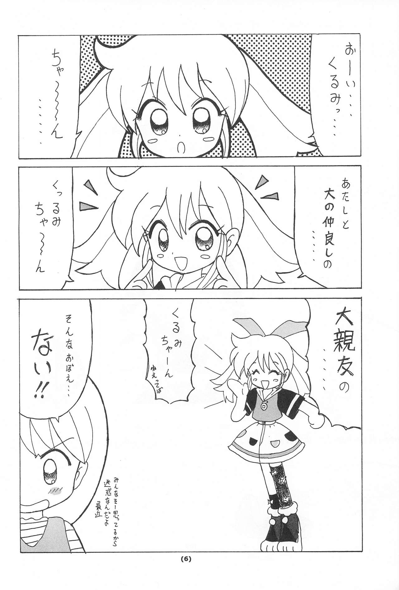 Kusurikei page 8 full