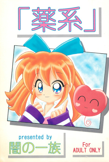 Kusurikei cover