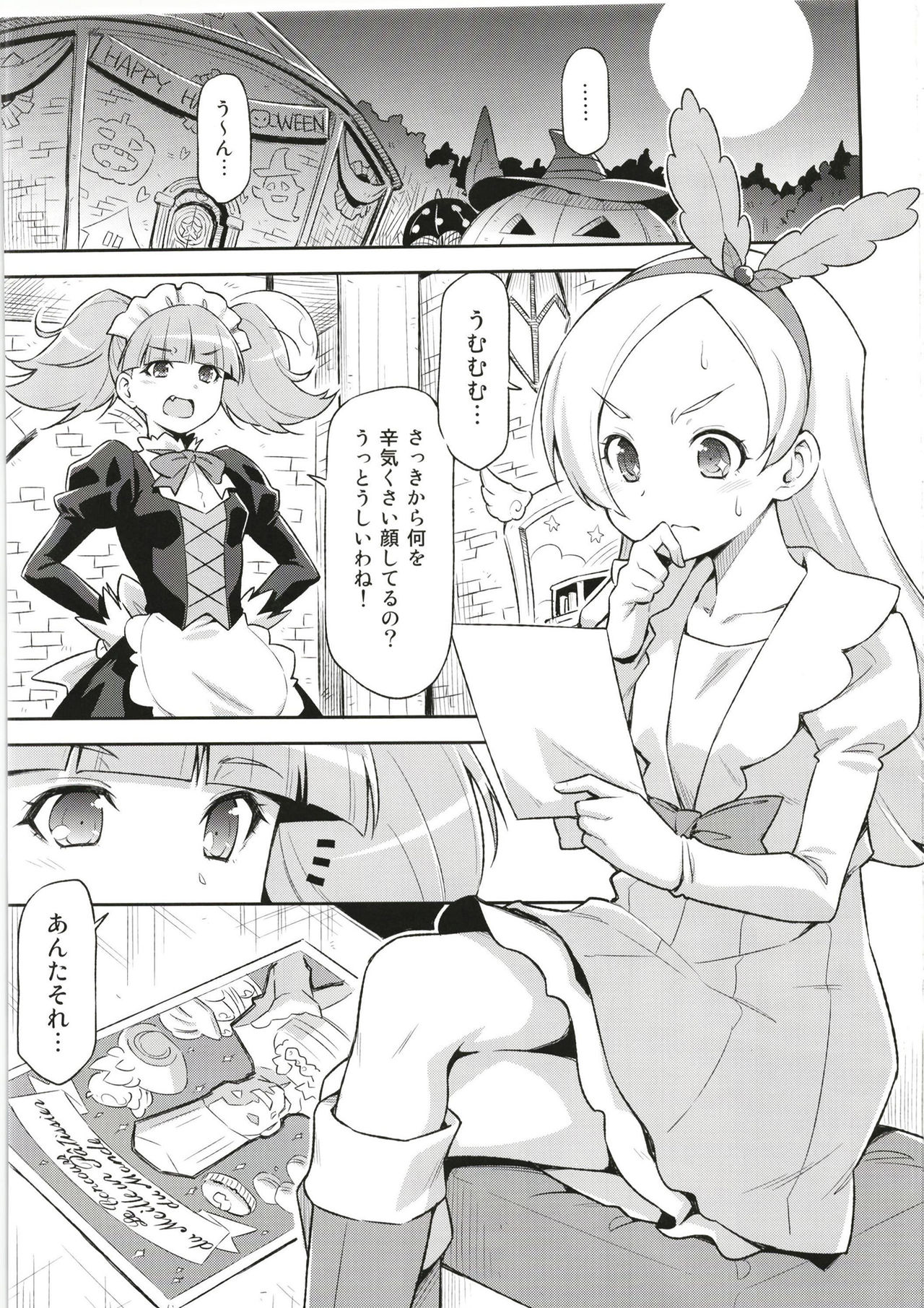 Hatameiwaku na Sweets Kouza page 2 full