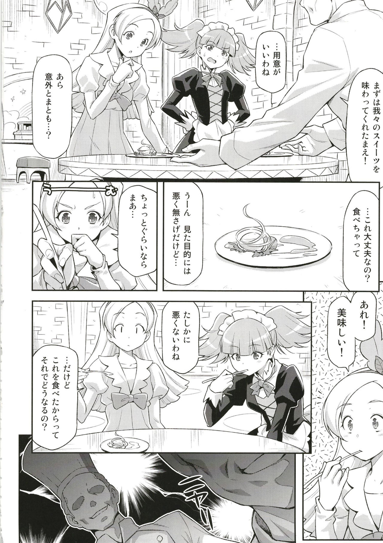 Hatameiwaku na Sweets Kouza page 5 full