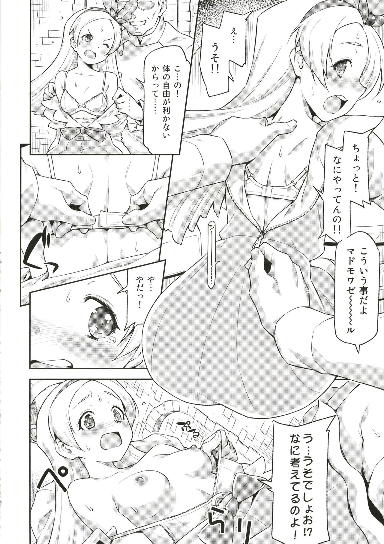 Hatameiwaku na Sweets Kouza page 7 full