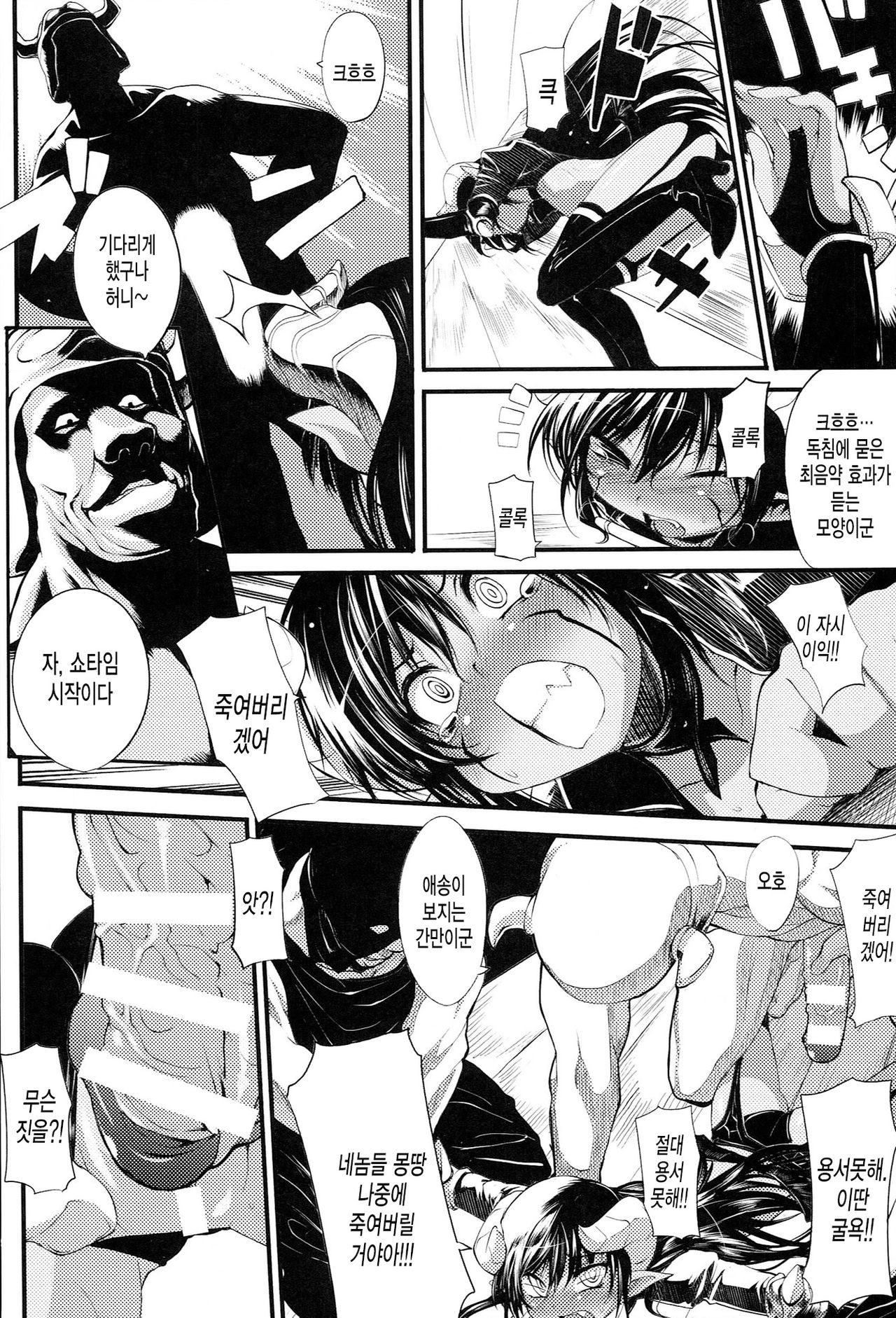 Onibana Muzan Ch. 6-11 page 6 full