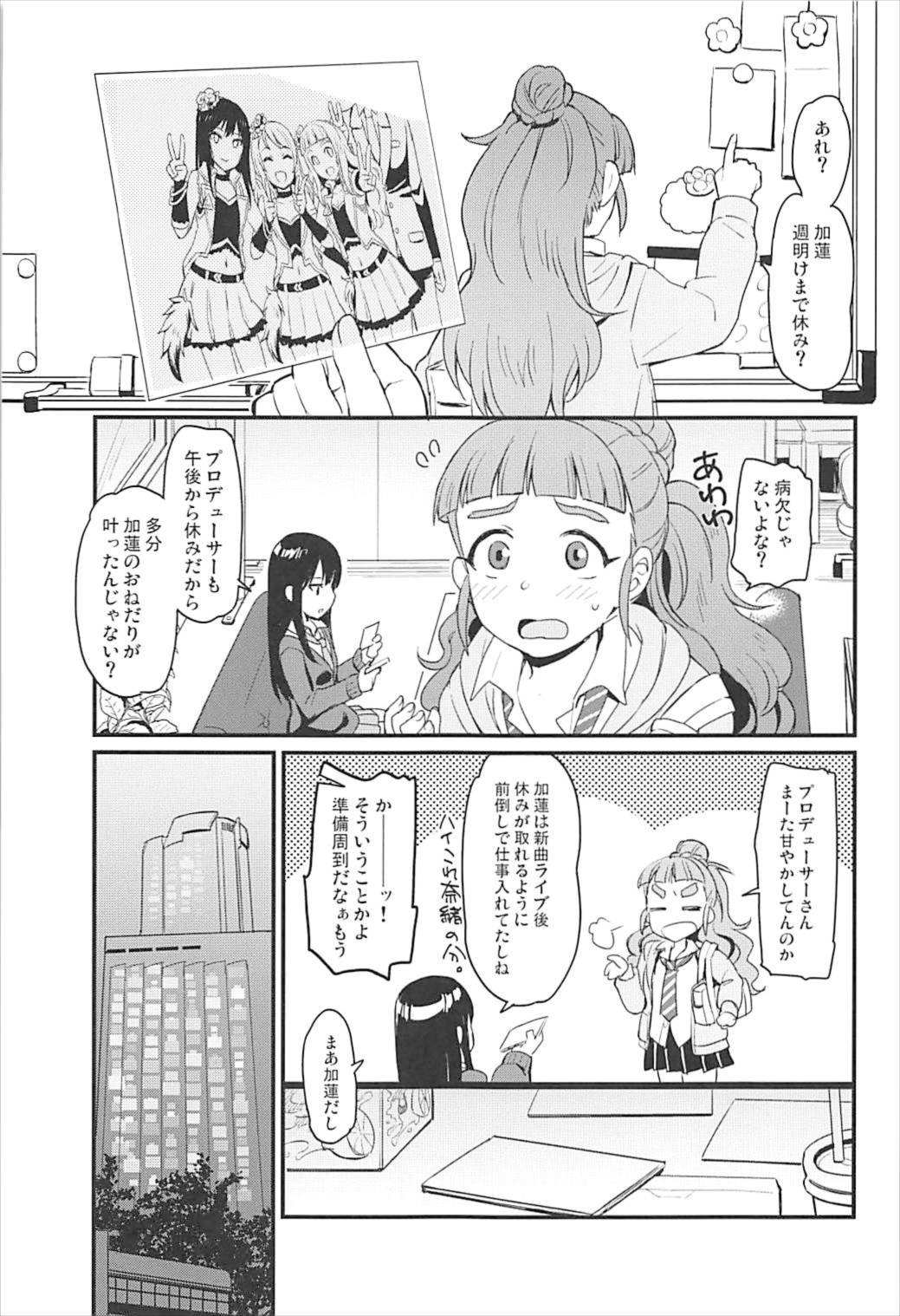 Zenbu Hoshii kara Nannimo Iranai page 4 full