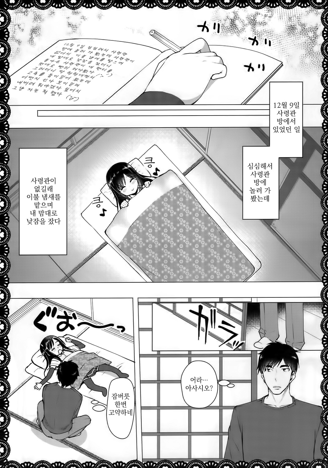 Asashio To Asobo! Seiteki Nikki Punpun Pen page 4 full