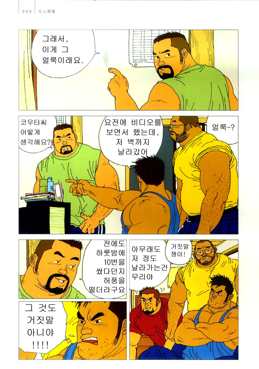 Gonin Heya | Five Guys In One Room page 4 full