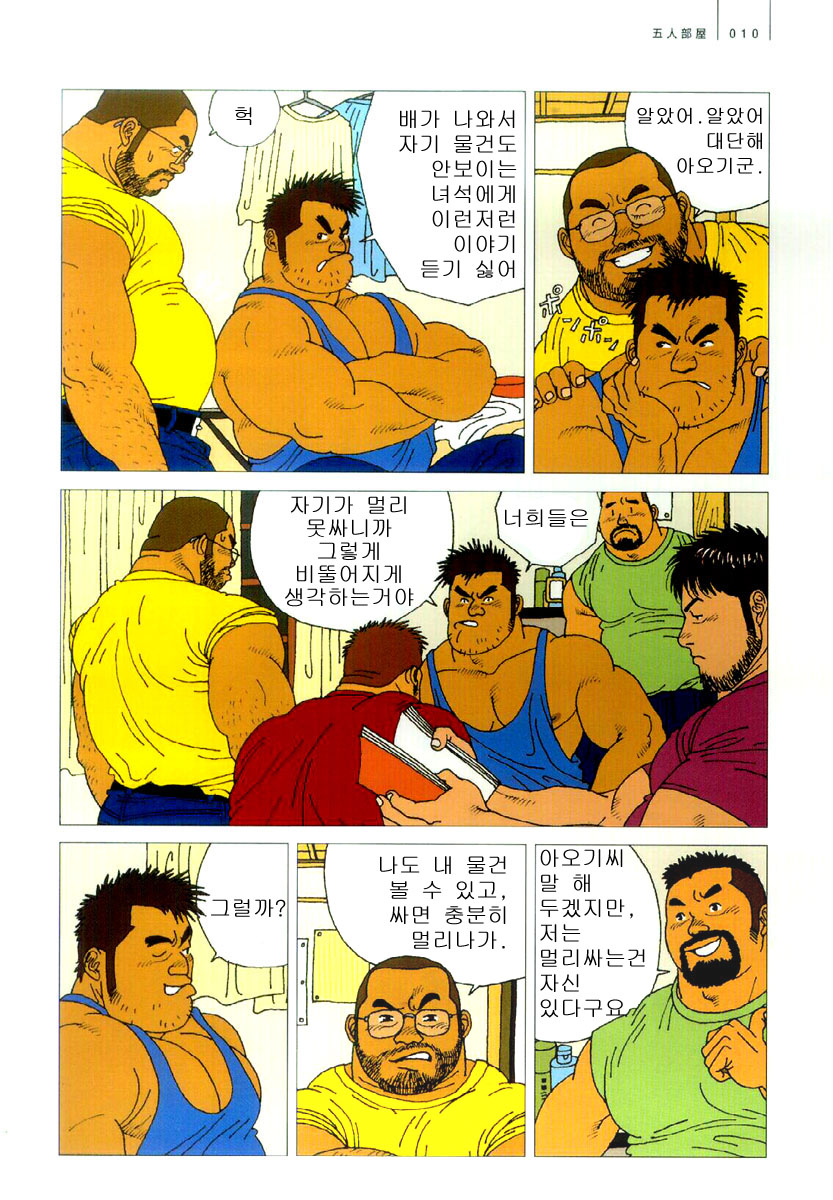 Gonin Heya | Five Guys In One Room page 5 full