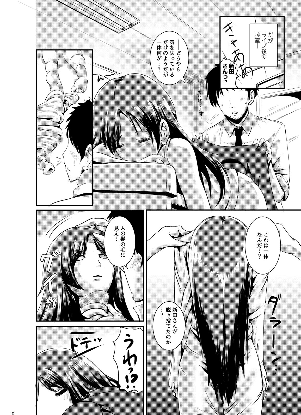 Nitta Suits ~Dosukebe Body ni Nattemita~ page 5 full