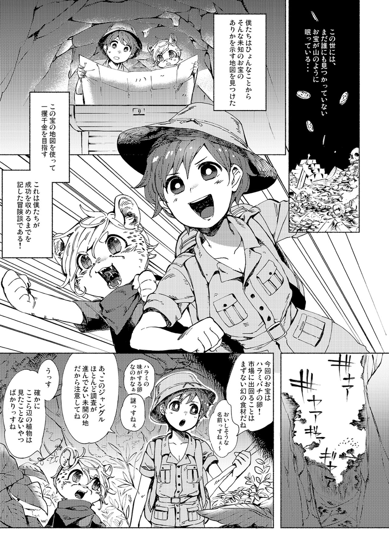 Jungle Bokki ~1-bonme ♂ Tobidashita~ page 2 full