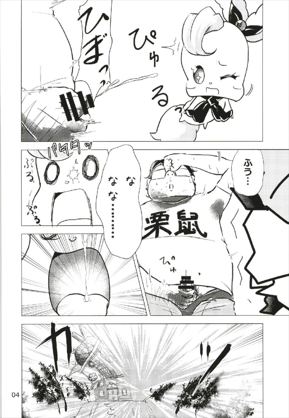 Nama Ciel page 4 full