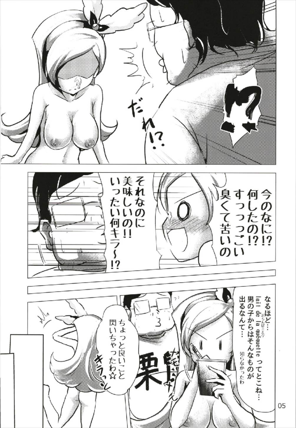 Nama Ciel page 5 full