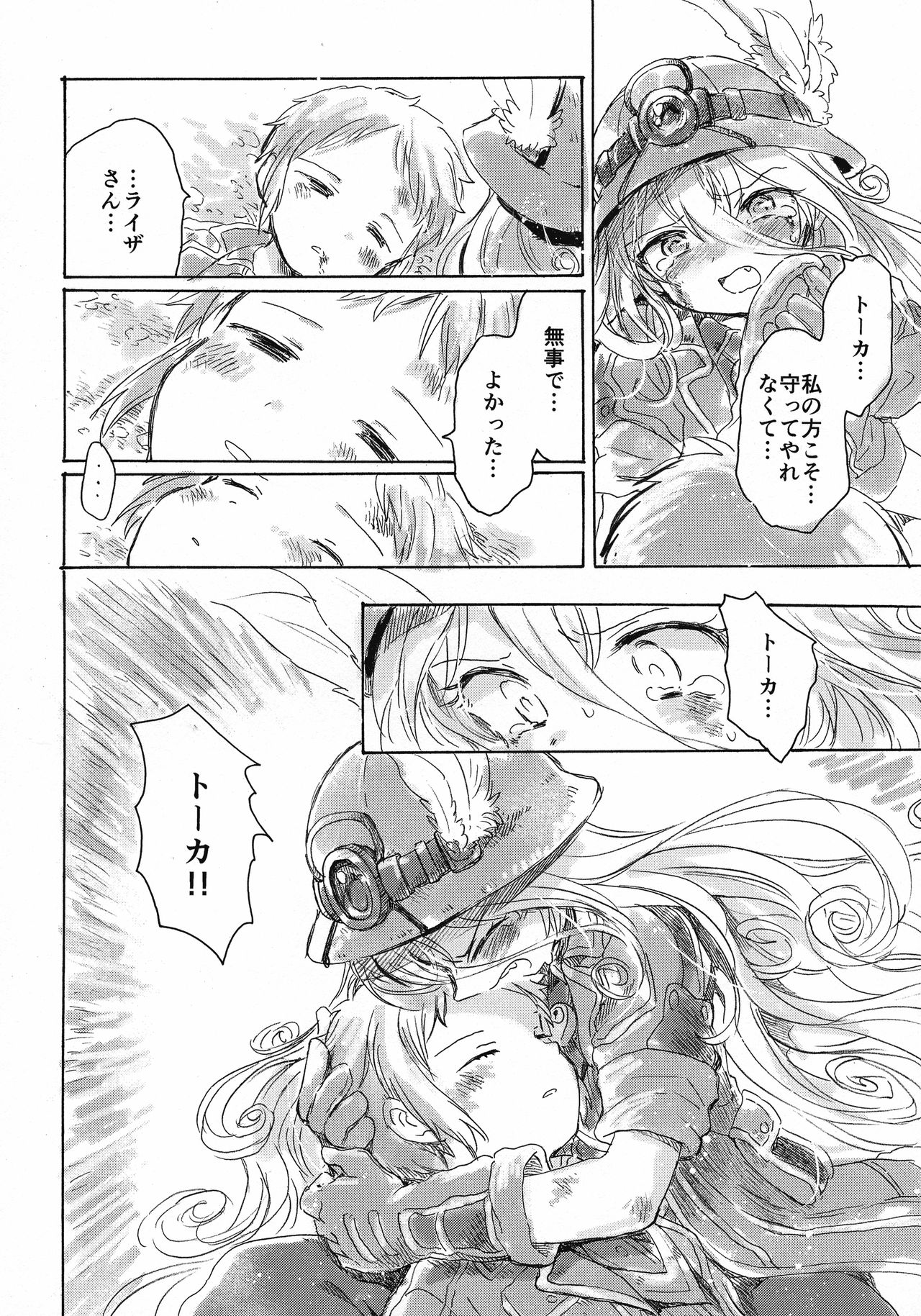 Inochi no Kakera page 10 full