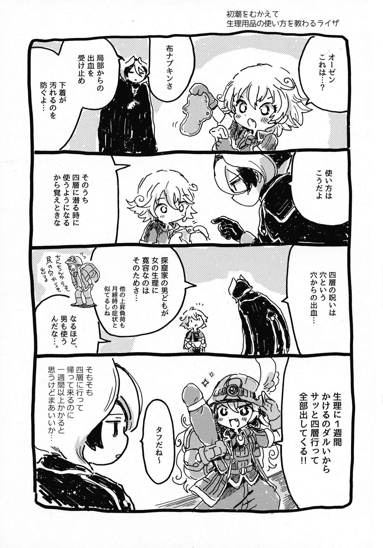 Inochi no Kakera page 3 full