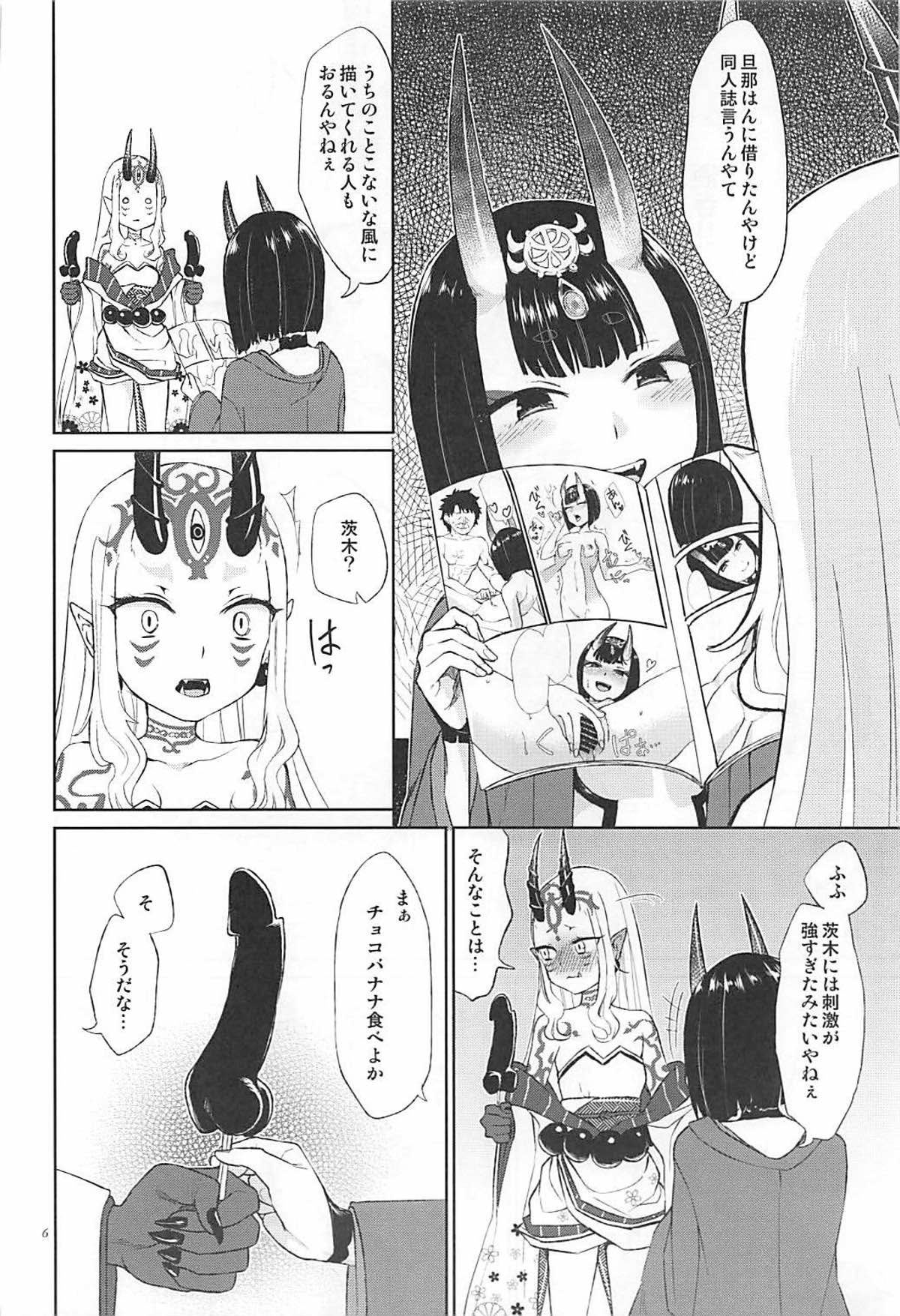 Hoshii mama ni. page 5 full