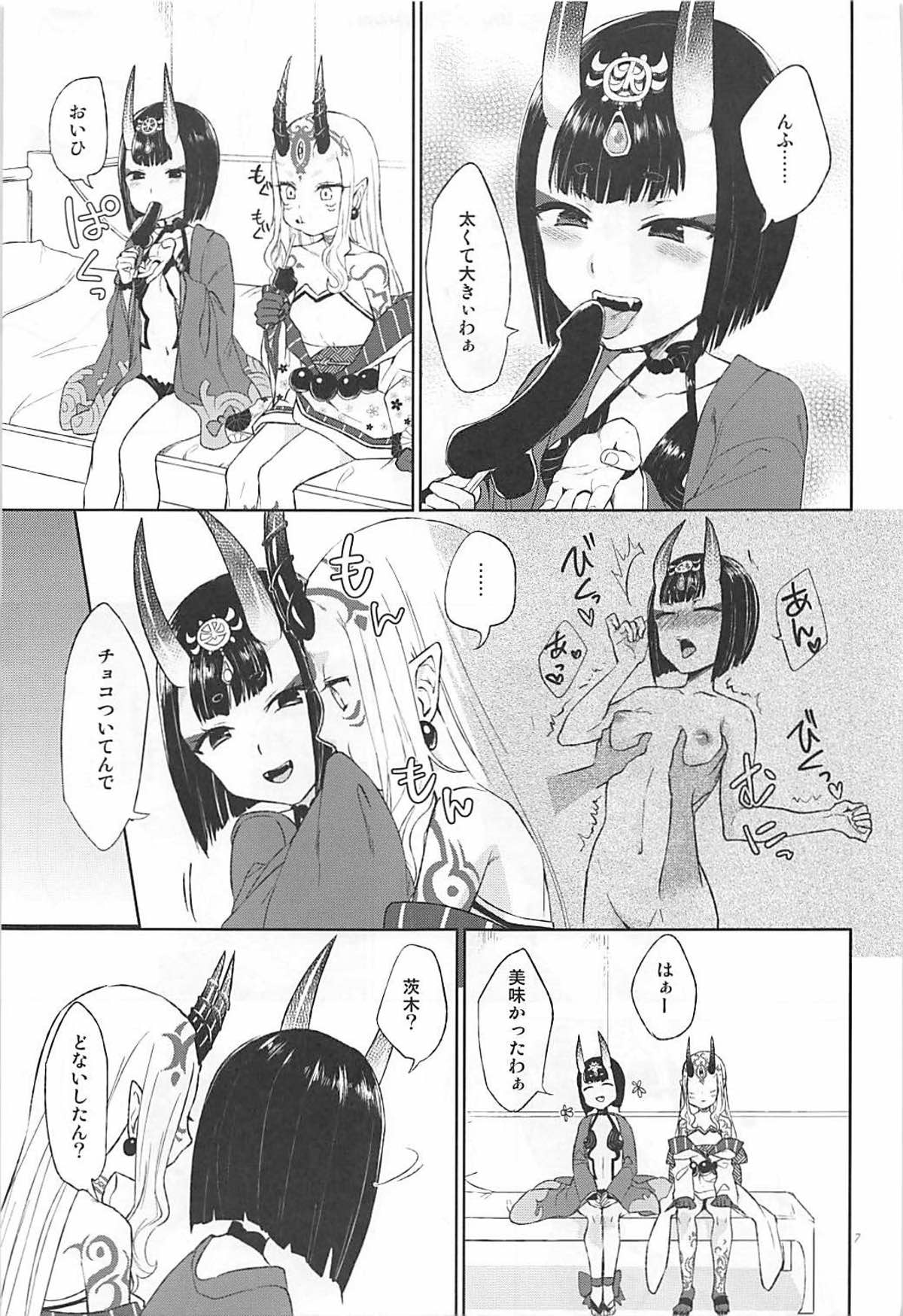 Hoshii mama ni. page 6 full