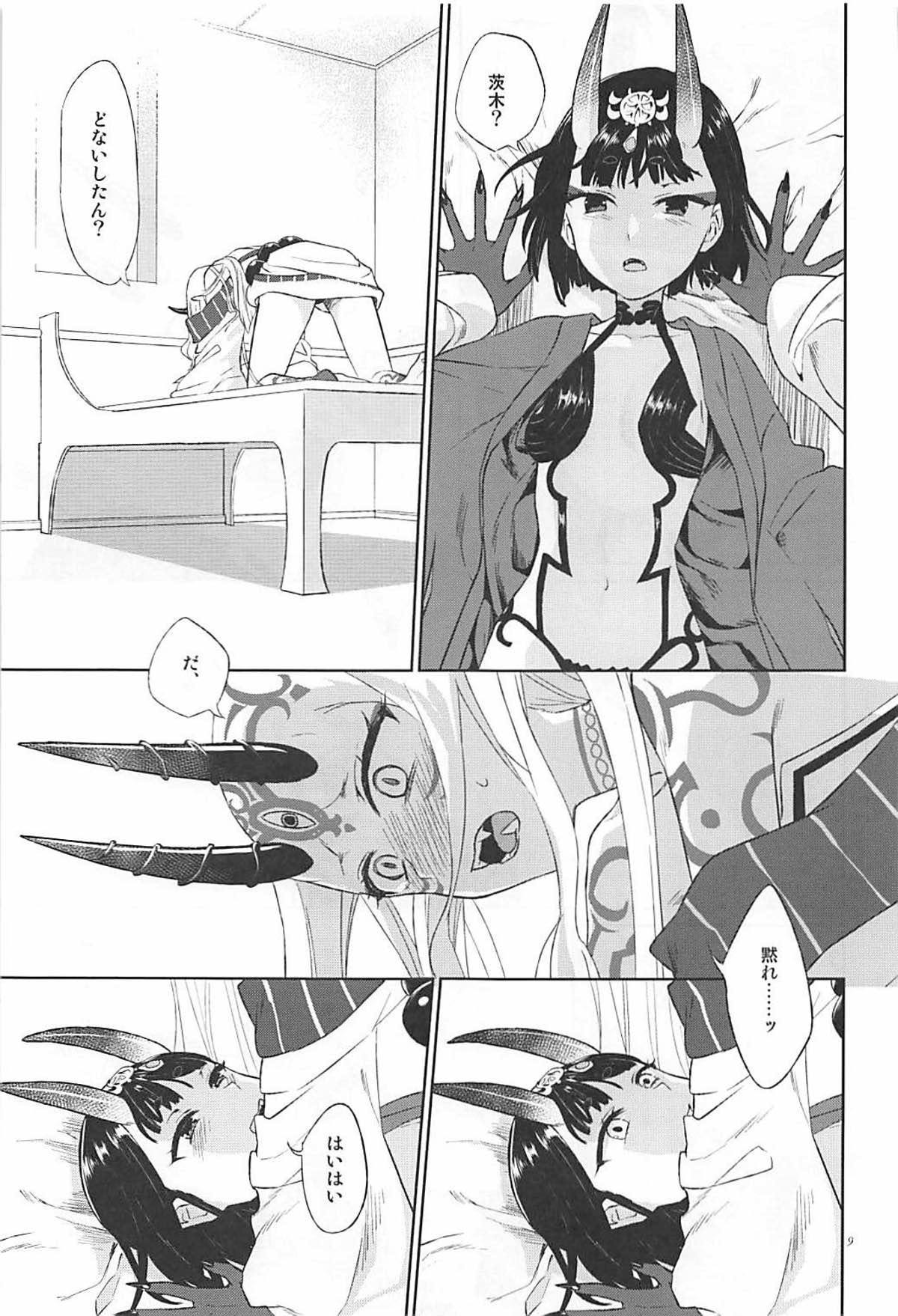 Hoshii mama ni. page 8 full