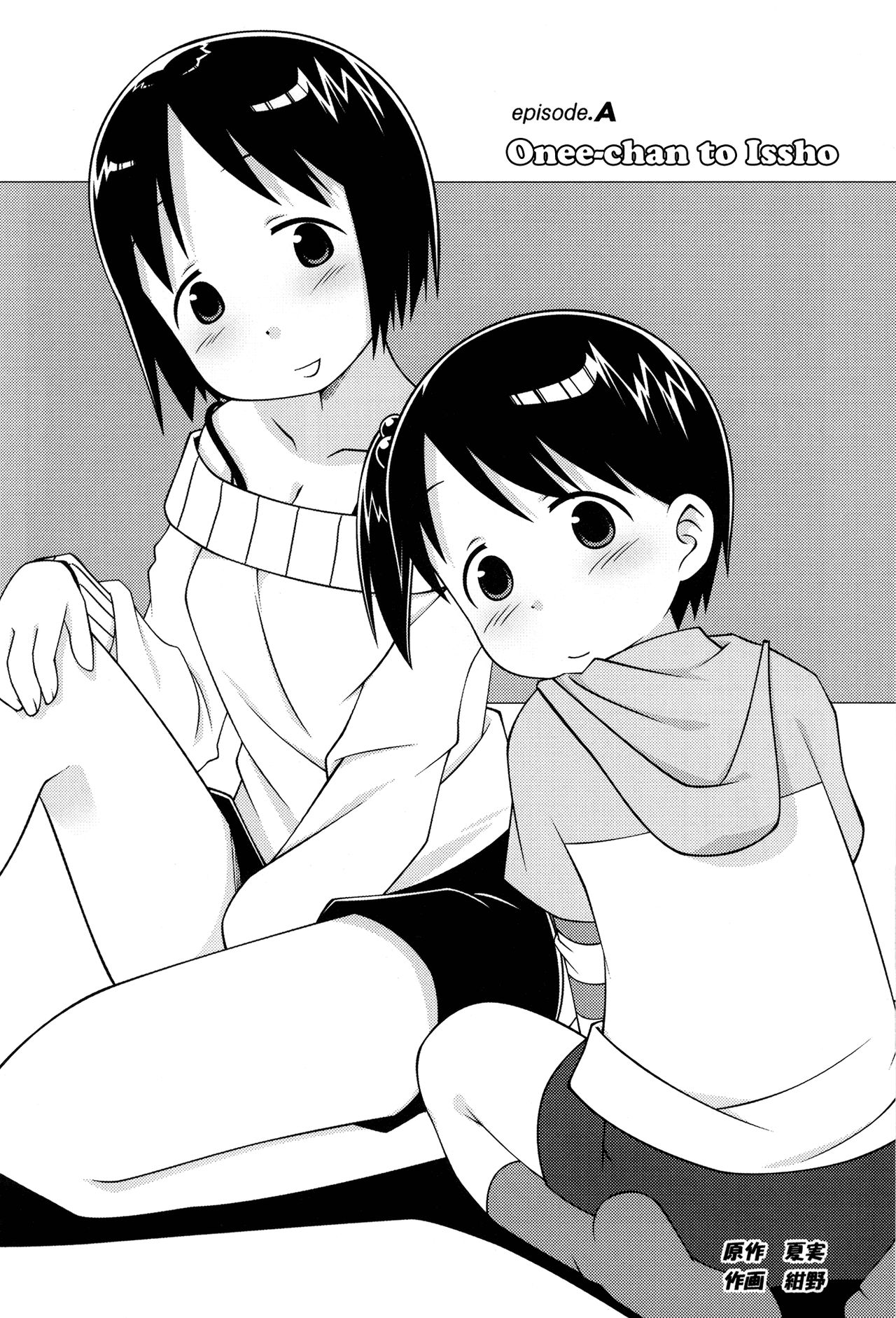 Onee-chan to Issho page 4 full