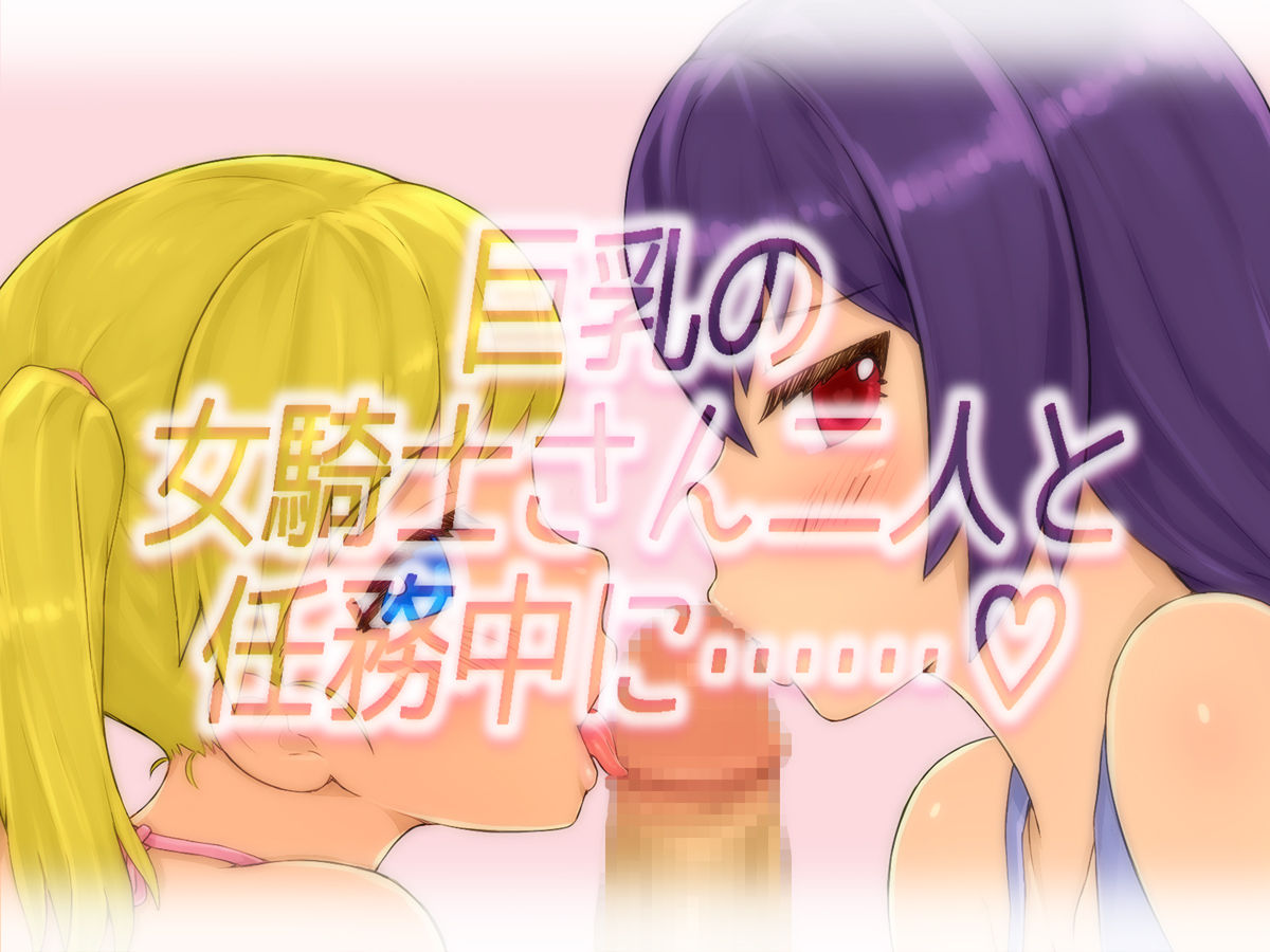 Kyonyuu no Onna Kishi-san to Ninmuchuu ni…… page 2 full