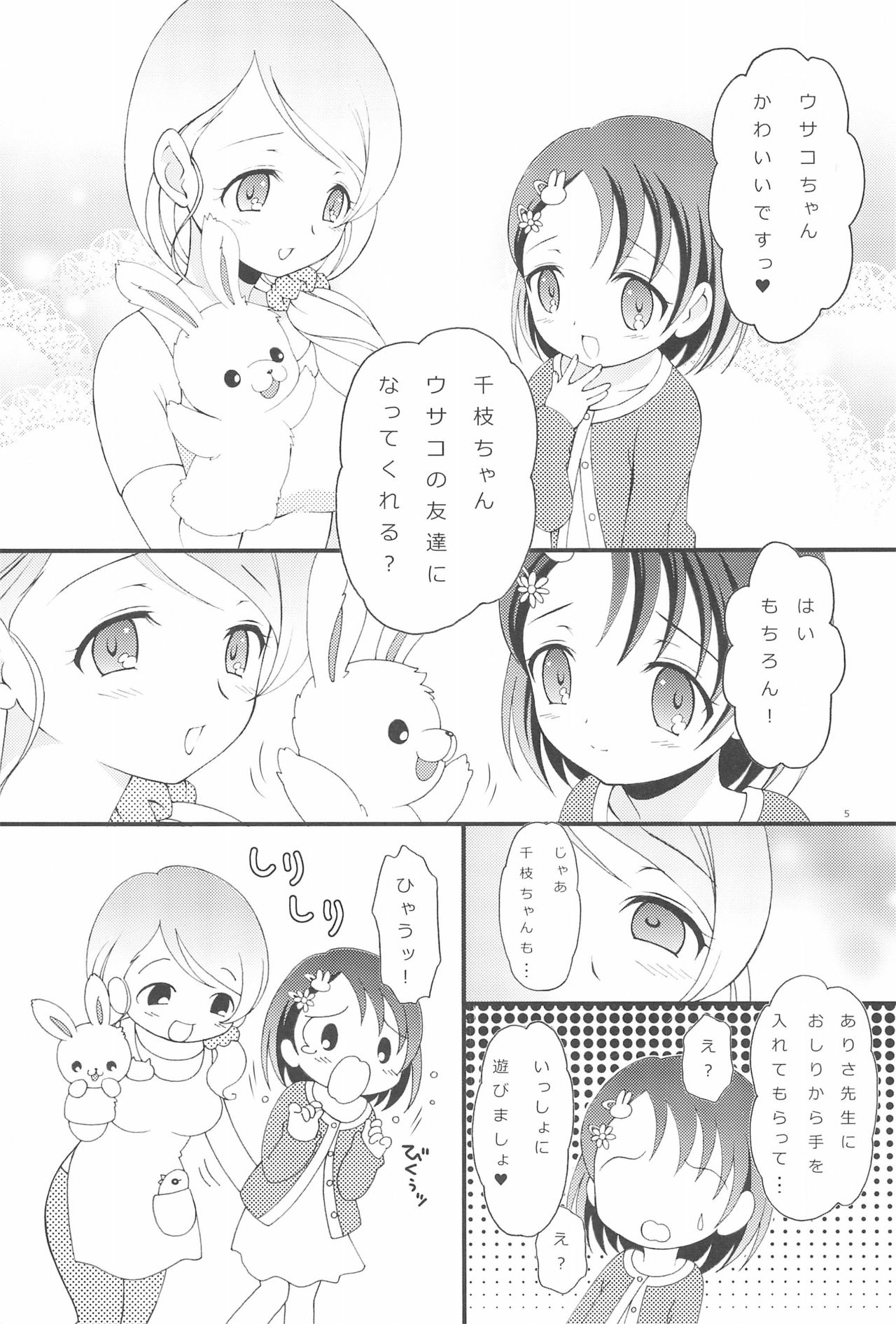 iXam@s+1 page 5 full