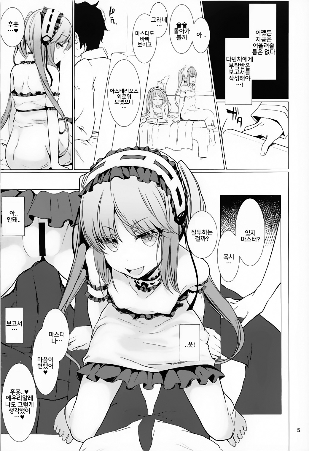 Megami-sama ni Aisaretai | 여신님께 사랑 받고 싶어 page 5 full