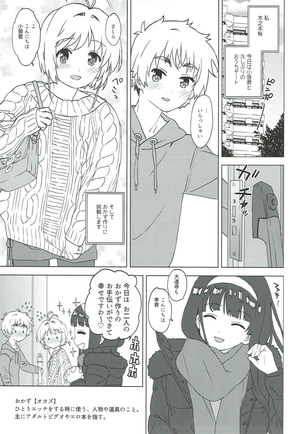 Sakura to Syaoran to Okazu Tsukuri page 3 full