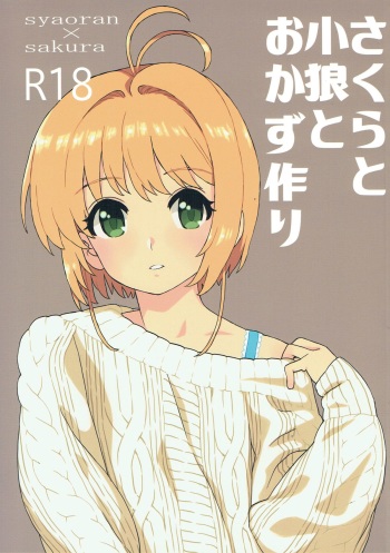 Sakura to Syaoran to Okazu Tsukuri cover