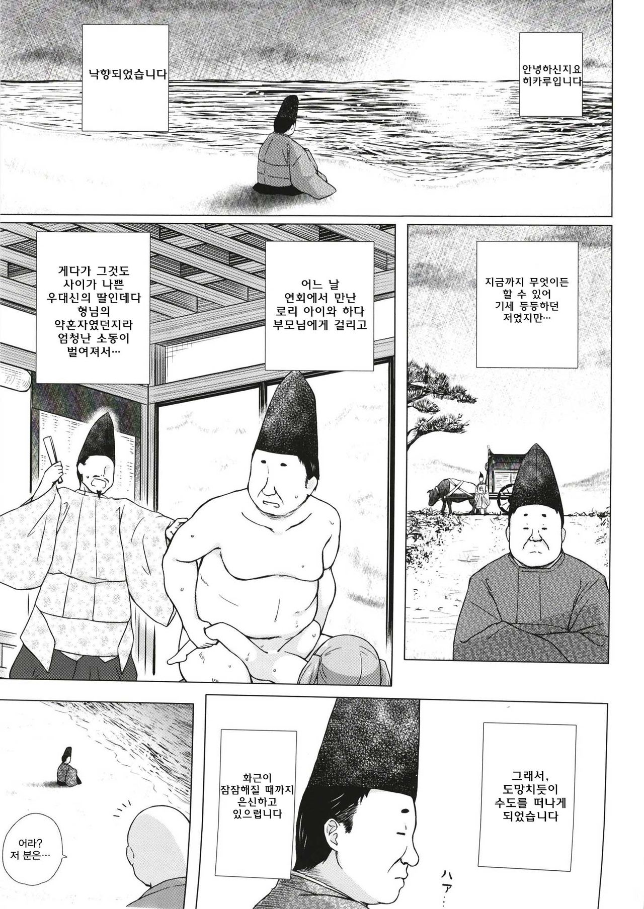 Hikari no Kimi no Saganaki Keikaku <Akashi> | 히카루의 앞뒤 없는 계획 <아카시> page 2 full