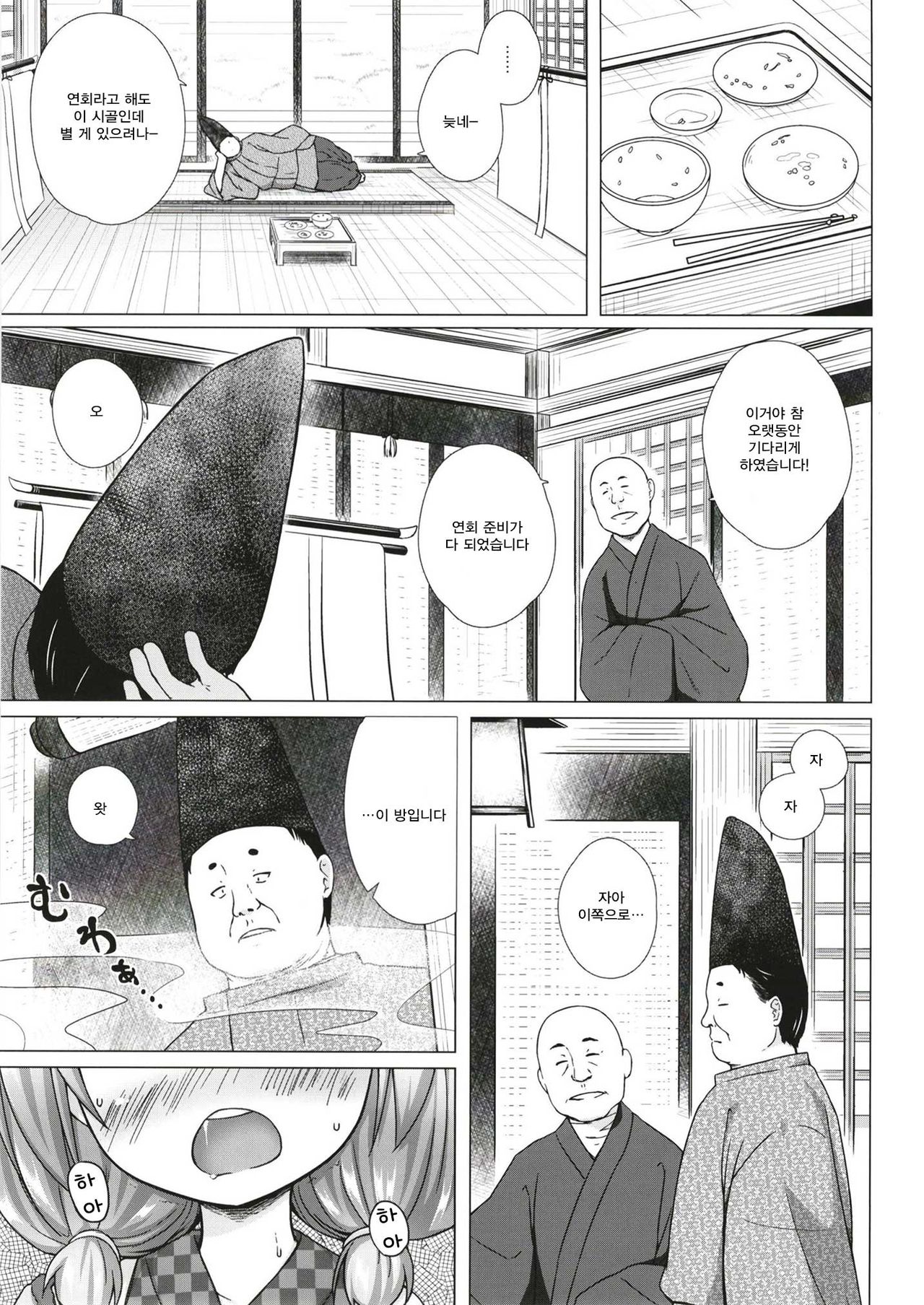 Hikari no Kimi no Saganaki Keikaku <Akashi> | 히카루의 앞뒤 없는 계획 <아카시> page 6 full
