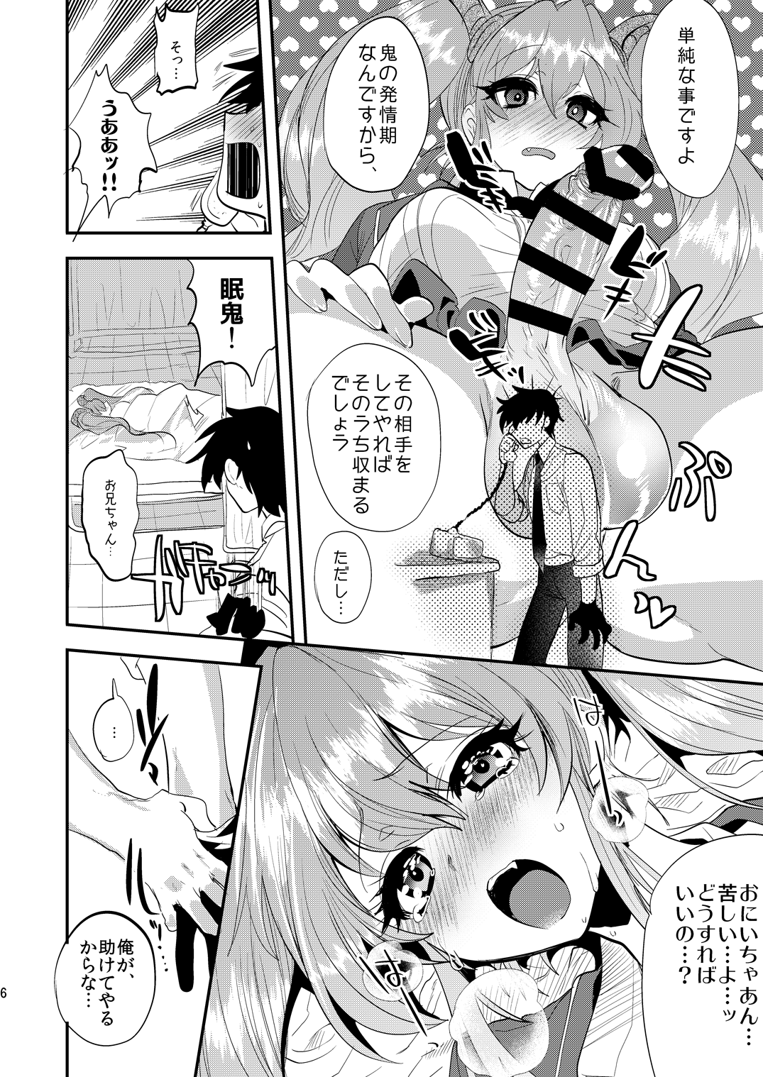 Imouto Goku Minki page 5 full