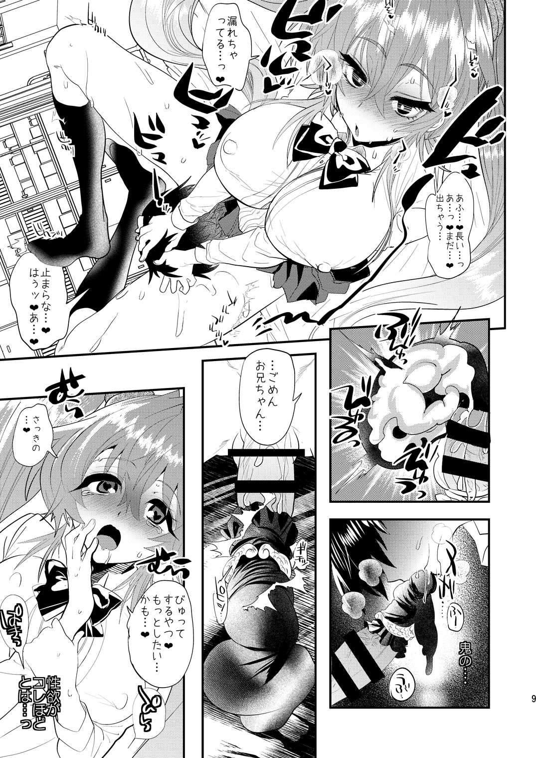 Imouto Goku Minki page 8 full