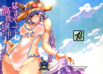 Hamabe de Royal Sex cover