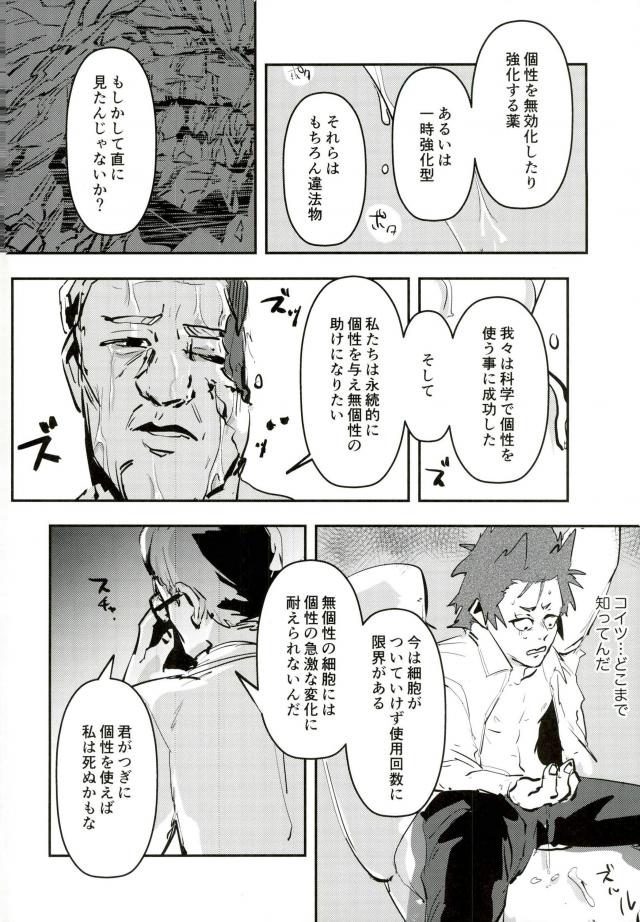 Kirishima-kun no Seieki Totte suji Shikan Sex suru Hon page 6 full