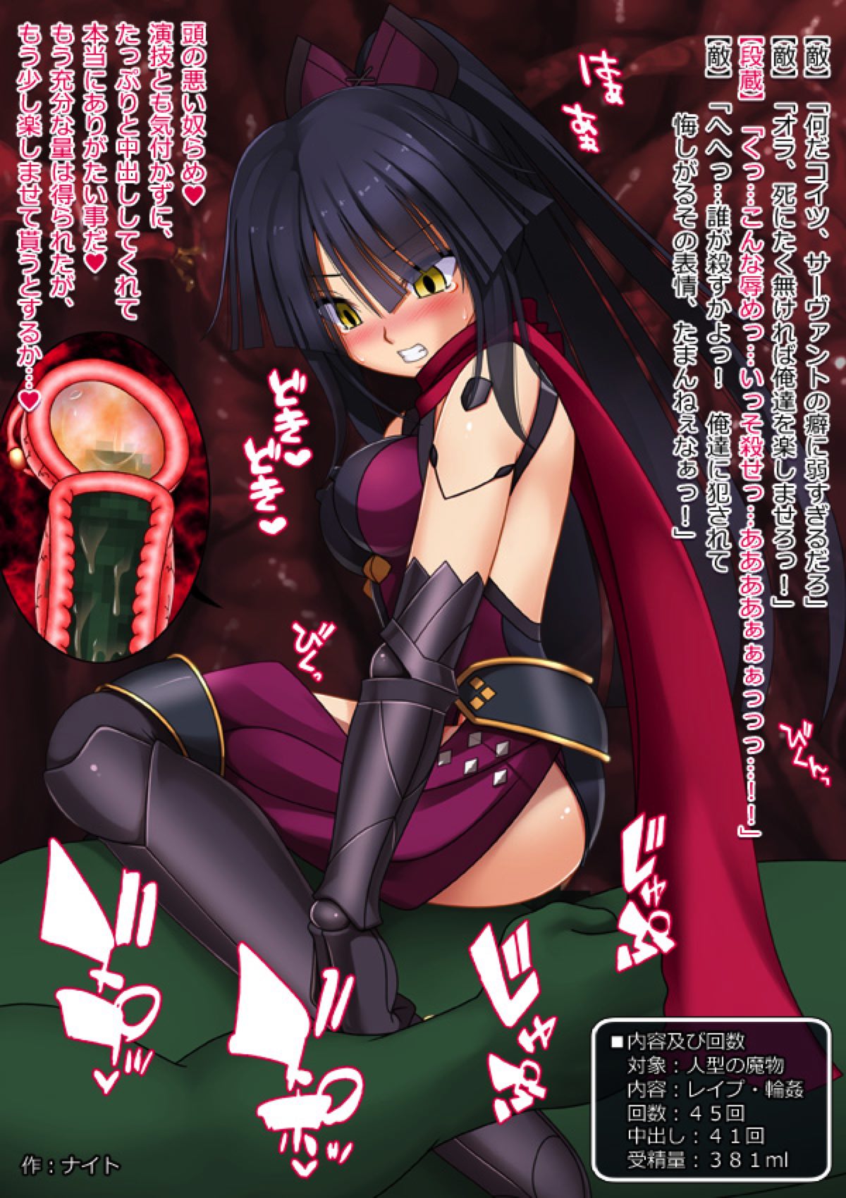 Fate/Grand Order Ero Trap Dungeon page 3 full